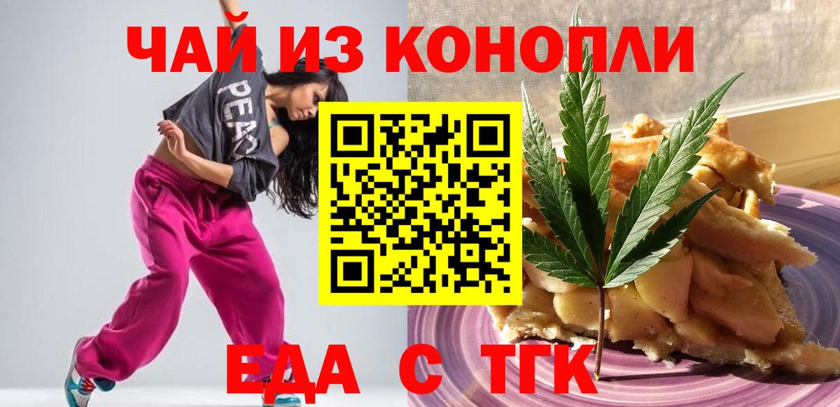 Еда ТГК конопля  Вход с VPN  Нововоронеж 