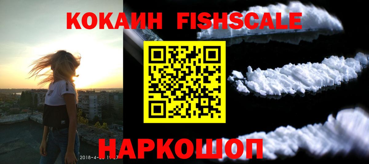 Cocaine Fish Scale Нововоронеж