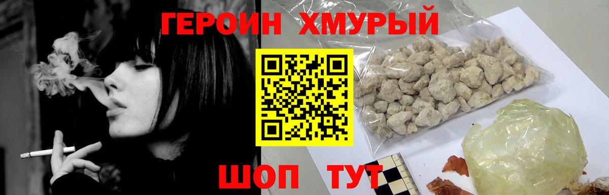 Героин гречка Нововоронеж
